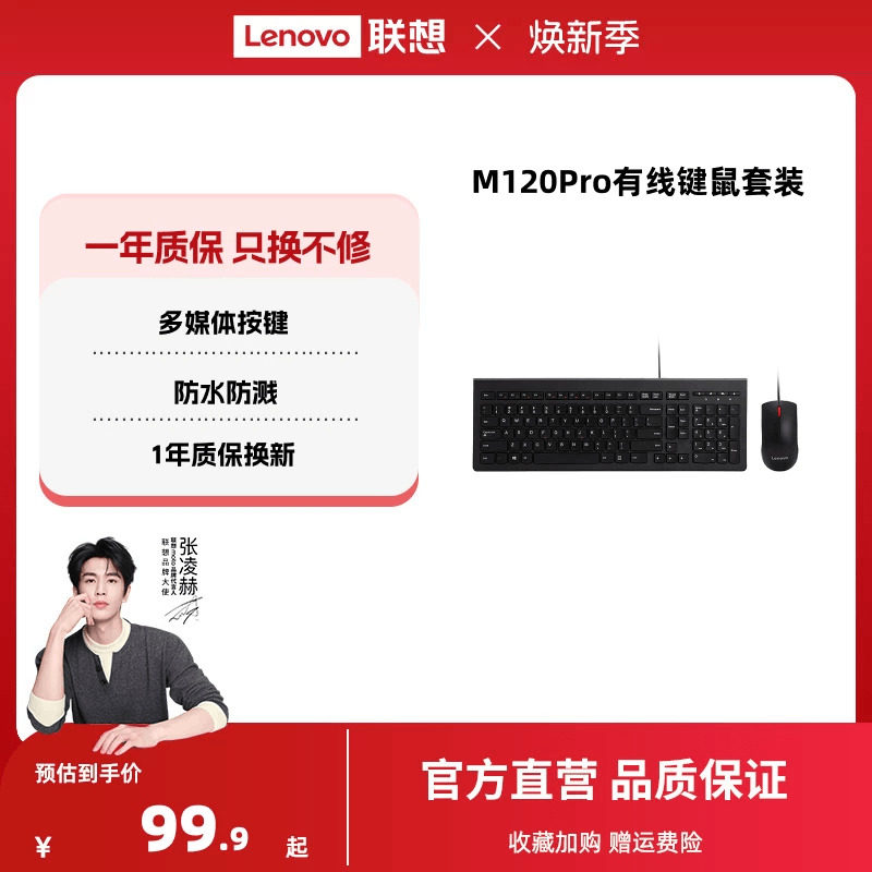 联想原装M120Pro有线键鼠套装笔记本台式机通用键盘鼠标电脑办公