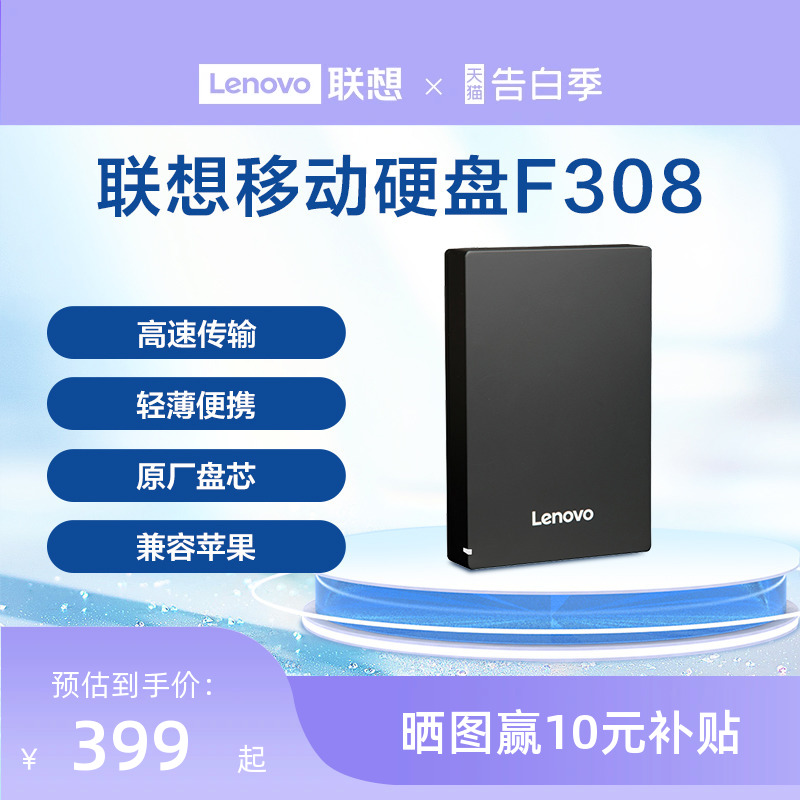 【热销爆款】联想移动硬盘F308 1T usb3.0高速传输移动便携外接 闪存卡/U盘/存储/移动硬盘 移动硬盘 原图主图