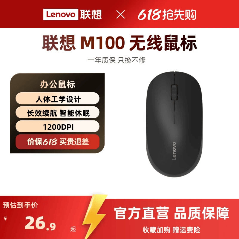 联想 M100 无线鼠标笔记本台式办公电脑鼠标轻量化小巧携带鼠标