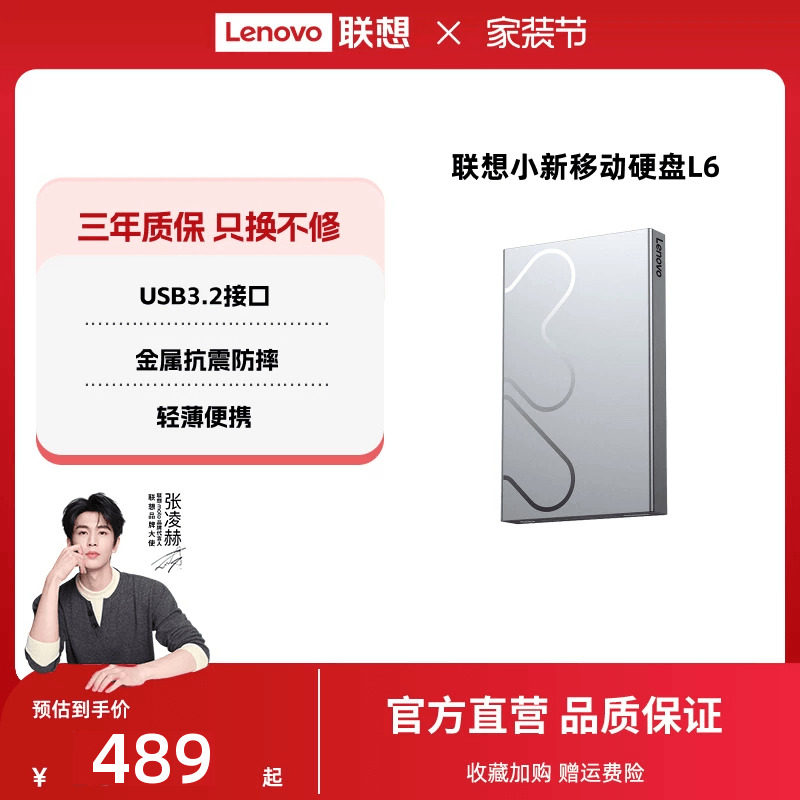 联想小新L6移动硬盘1t高速大容量2T小巧便携手机电脑外置存储