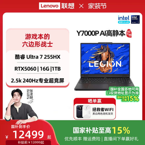联想拯救者Y7000P游戏本Ultra7