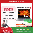 Pro16 Pro14GT Pro16GT 大学生笔记本 联想小新Pro14 锐龙标压处理器 游戏办公轻薄本笔记本电脑 国家补贴