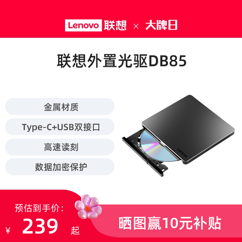 联想DB85外置光驱8倍速Type-C双接口USB铝合金DVD刻录机