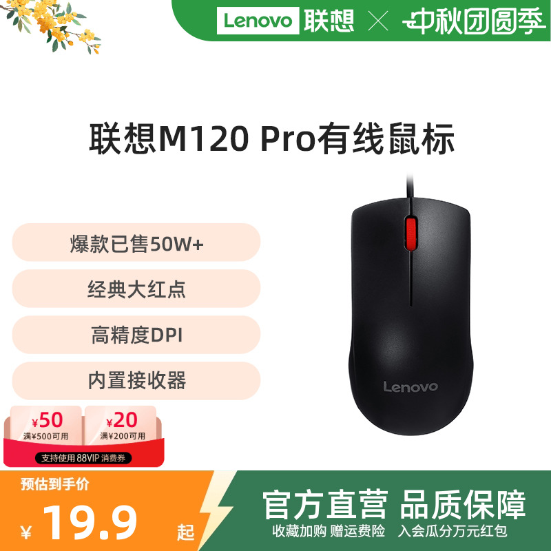 联想笔记本电脑商务便携有线鼠标