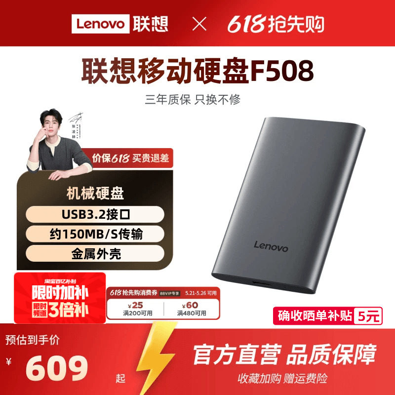 【爆款】联想F508移动硬盘2t大容量高速1t USB3.2 外置电脑手机