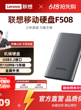 【爆款】联想F508移动硬盘2t大容量高速1t USB3.2 外置电脑手机