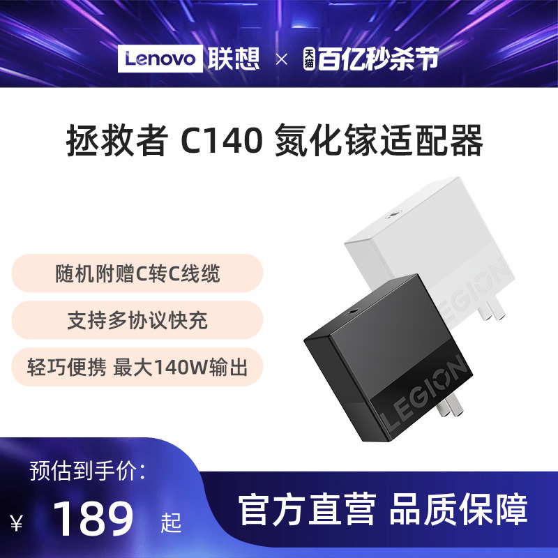 联想拯救者C140W氮化镓适配器笔记本电源适配器电脑充电器便携适配器联想充电器-封面