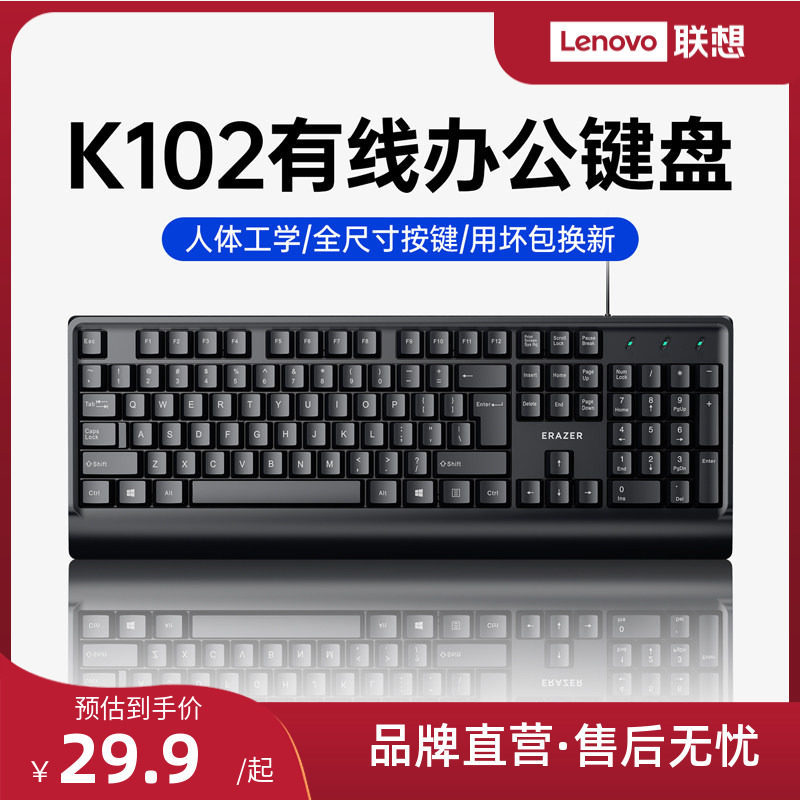 联想生态品牌异能者有线电脑键盘商务办公套装笔记本外接通用*