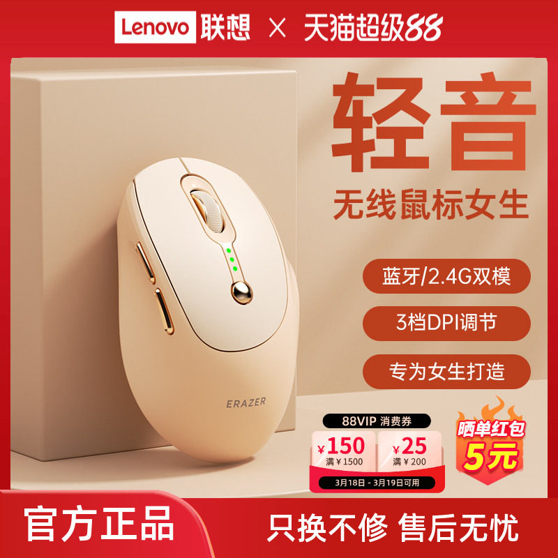 【新品】联想生态品牌异能者无线鼠标女生办公轻音双模电脑滑鼠*