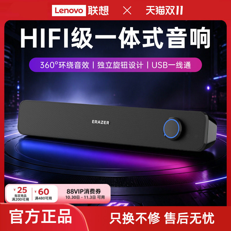联想投资品牌异能者电脑音箱家用大音量台式音响游戏桌面低音炮新