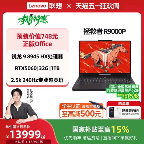 拯救者R9000P/R7000P2025笔记本