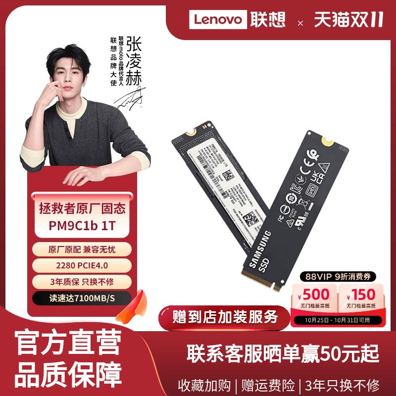 联想拯救者原配ssd固态硬盘