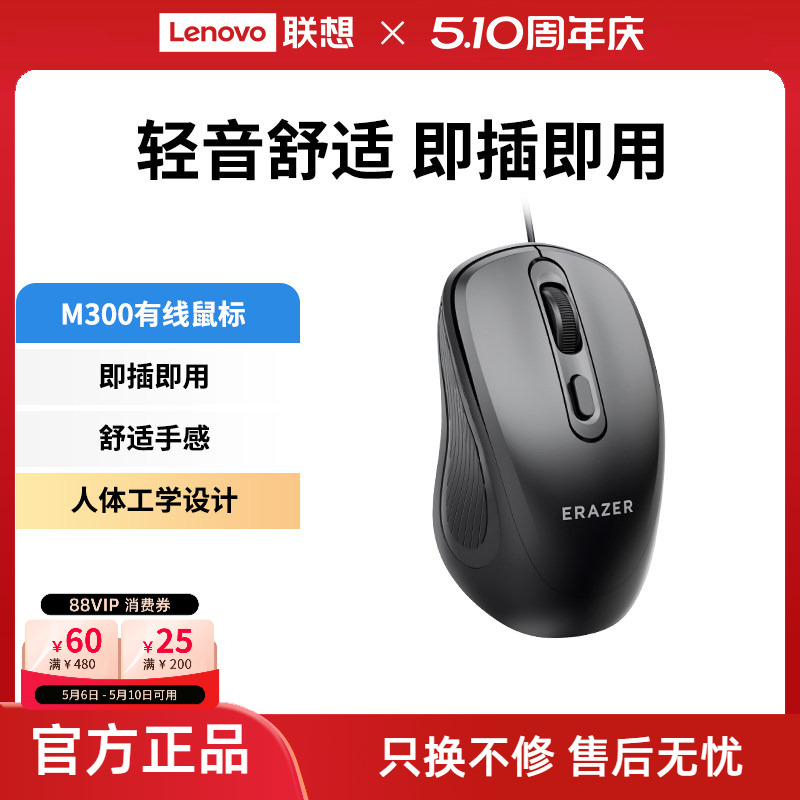 联想生态品牌异能者鼠标有线商务办公通用笔记本台式电脑经典家用