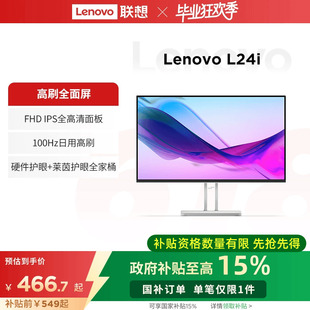 聯想23.8 L27i 27英寸100Hz高清護眼家用辦公顯示器內置音響L24i