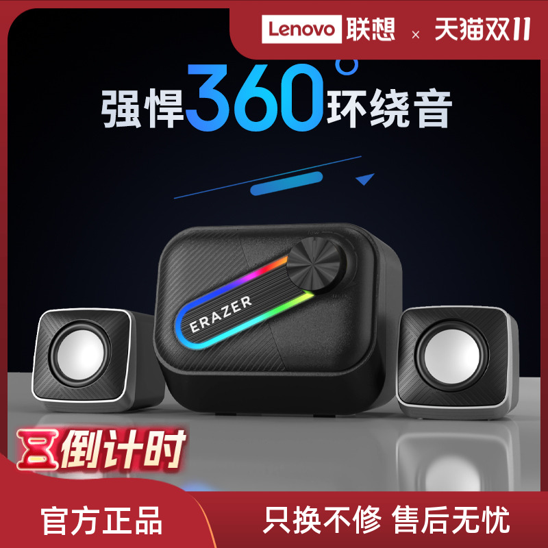 联想生态品牌异能者电脑音箱有线桌面音响2.1台式低音炮多媒体新