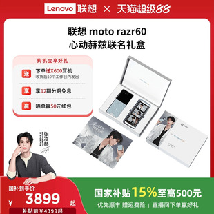 【国家补贴500元】联想moto razr 60 心动赫兹联名礼盒12+512 联想moto手机 摩托罗拉折叠手机