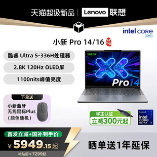 国补 360 小新14 新品 首发 可选 Pro16GT 联想小新Pro14 2026 联想小新笔记本电脑pro16 酷睿Ultra