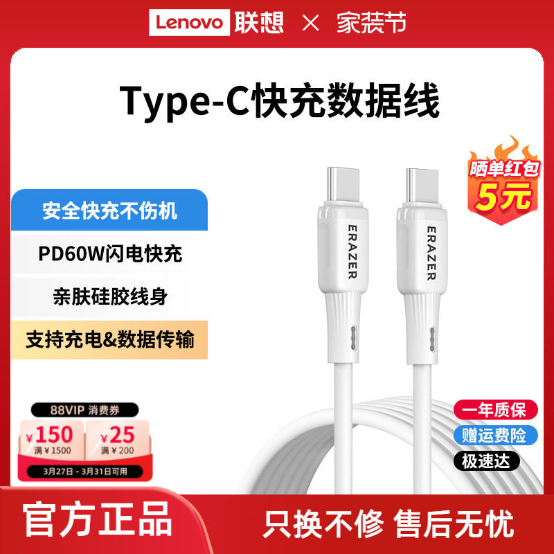 联想生态品牌异能者数据线低温快充数据传输PD60W亲肤硅胶材质手机电脑通用