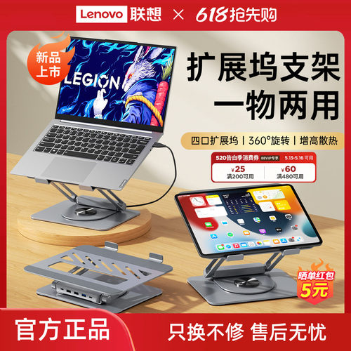 联想生态品牌异能者扩展坞笔记本支架4合1拓展坞折叠便携托架铝合金无极升降桌面增高联想小新笔记本散热架