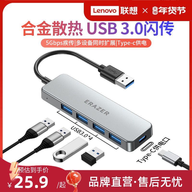 联想生态品牌异能者高速usb扩展器分线器USB3.0多口typec供电长线拓展坞集线器联想小新笔记本电脑转接头,3C数码配件,USB HUB/转换器,淘宝优惠券,粉丝福利购,淘宝优惠卷