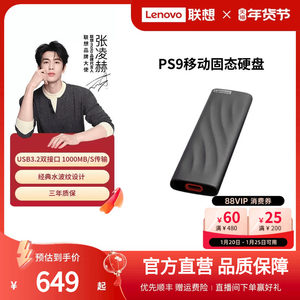 新品上市联想移动固态高速硬盘