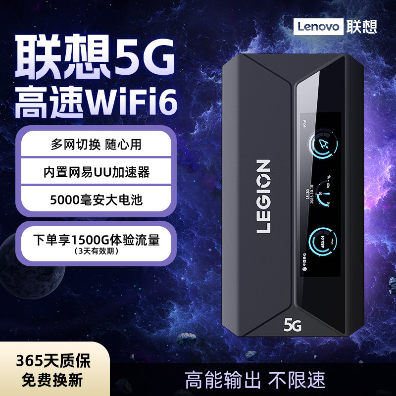 #联想拯救者5G随身WiFi电竞无线wifi移动网无限速多网通用高速游戏流量网卡便携式办公家用租房旅行车载wifi
