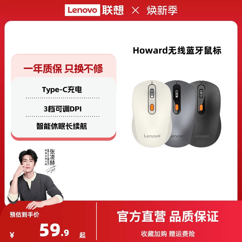 联想Howard蓝牙无线鼠标电池款笔记本电脑家用办公便携无线鼠标
