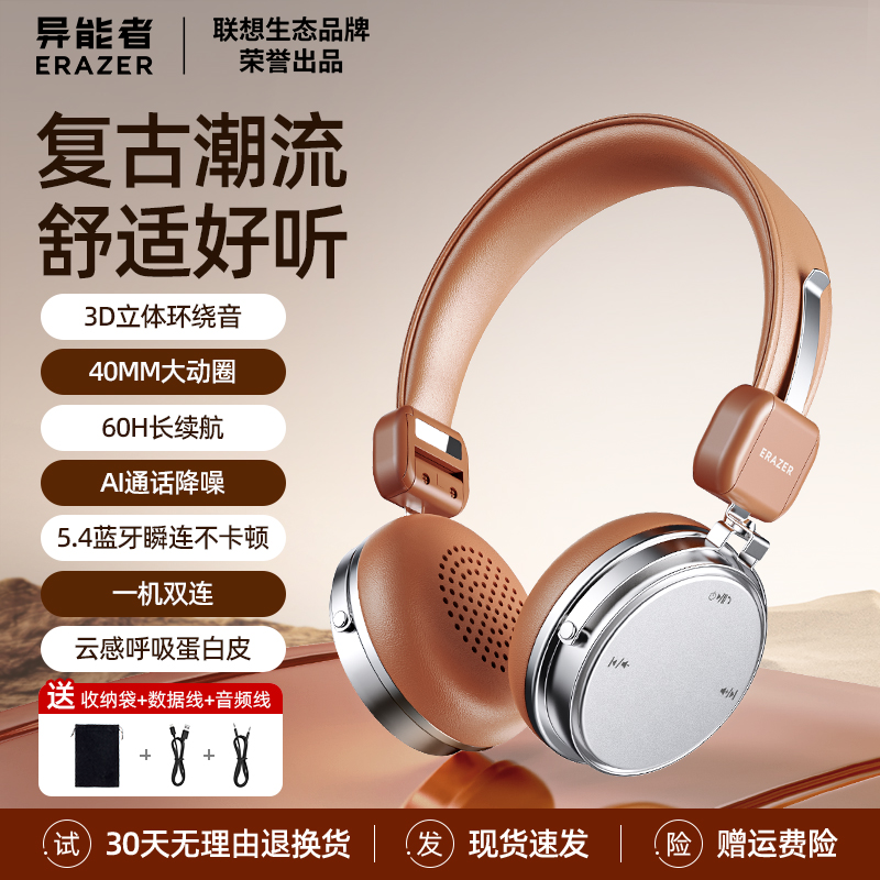 联想生态品牌异能者头戴式蓝牙耳机复古升级HIFI音质智能降噪舒适