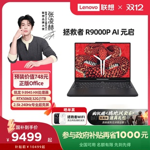 AI元 RTX5060 R7000P 2025 电竞游戏本笔记本电脑 可选 联想拯救者R9000P 政府补贴至高1000元 启 RTX5070