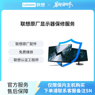 Lenovo顯示器 顯示器2年延保 聯(lián)想ThinkVision 2年延長(zhǎng)保修