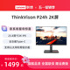 联想显示器ThinkVision 23.8 27英寸微边框IPS电脑显示器P27hP24h