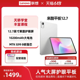 【12.7英寸大屏】*来酷 Lecoo 平板12.7英寸高刷护眼屏学习网课影音娱乐平板电脑大电池长续航大屏性价比平板