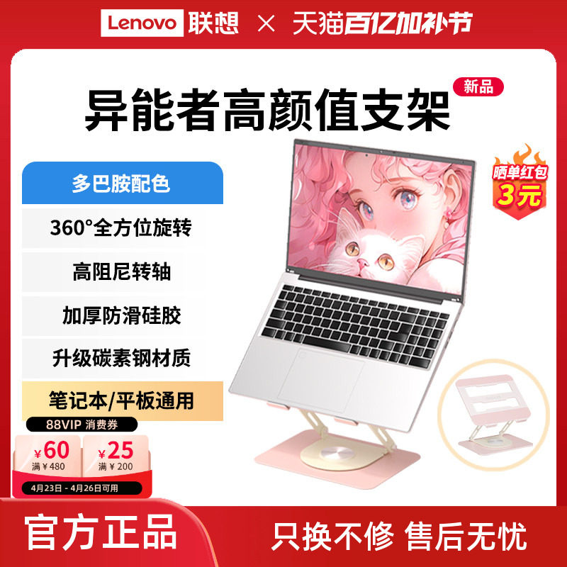联想生态品牌异能者支架笔记本折叠便携托架高效散热360&deg;旋转升降桌面增高小新笔记本散热架