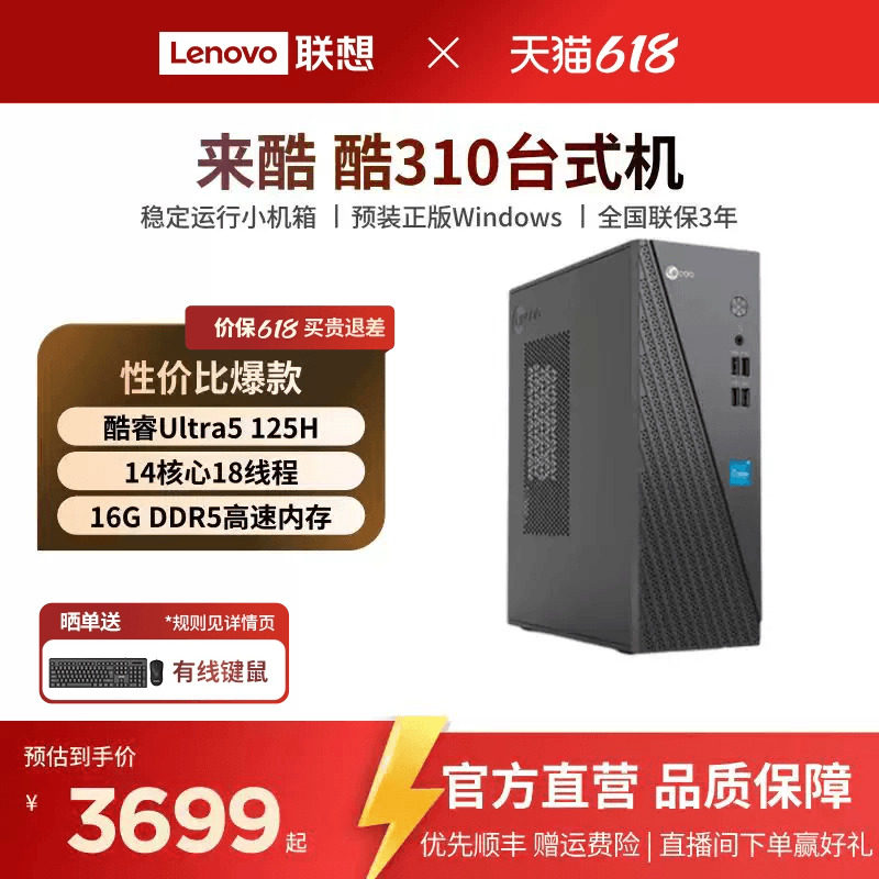 来酷Lecoo酷310可选办公台式机