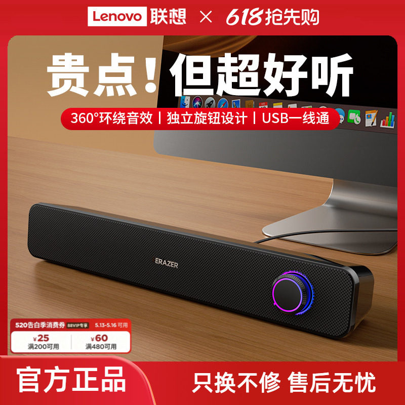 联想生态品牌异能者电脑音箱家用大音量台式音响游戏桌面低音炮新