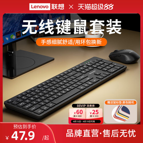 【热销榜NO.I】联想无线键鼠套装