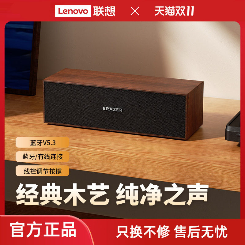 联想投资品牌异能者蓝牙音响木质桌面有线音响家用复古小型低音炮