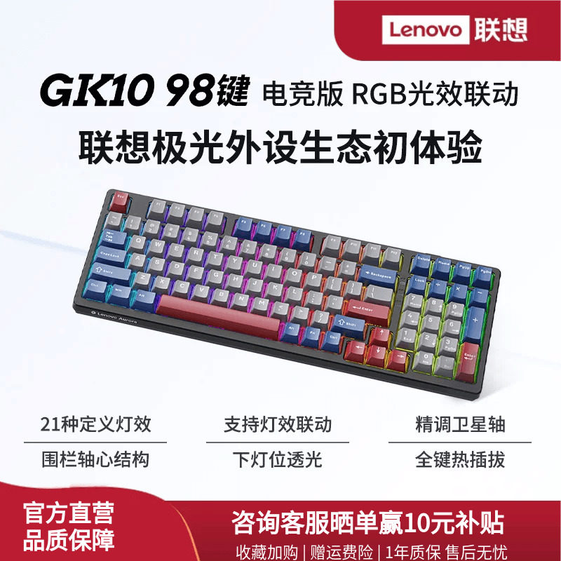联想GK10机械键盘极光客制化无线三模蓝牙RGB电竞游戏专用办公