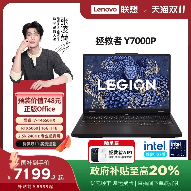 【国家补贴20%】联想拯救者Y7000P 2025 酷睿i7-14650 RTX5060可选 i9-14900电竞游戏本笔记本电脑大学生电脑