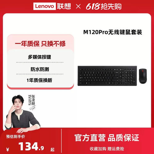 联想键鼠套装m120pro一体机通用