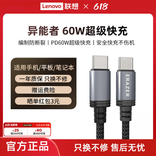 联想生态品牌异能者快充数据线