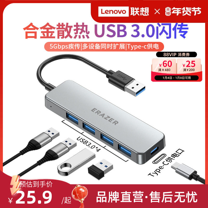 联想生态品牌异能者高速usb扩展器分线器USB3.0多口typec供电长线拓展坞集线器联想小新笔记本电脑转接头