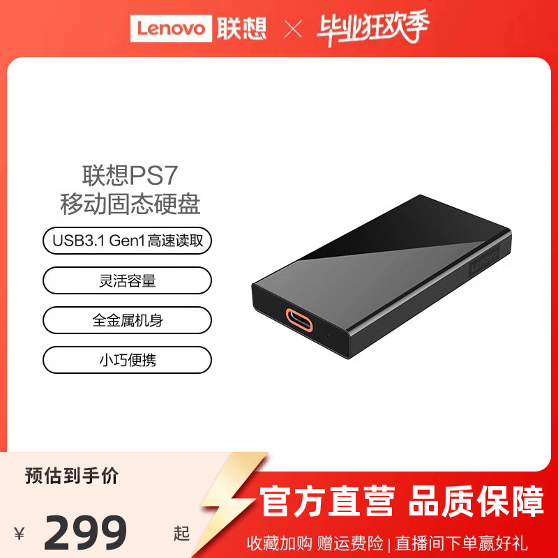 联想移动固态硬盘PS7全金属机身小巧便携坚固耐用USB3.1高速读取