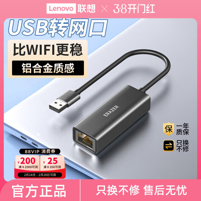 联想生态异能者USB转百兆网口转换器拓展坞高速千兆网口适用拯救者联想小新苹果笔记本台式电脑转接头