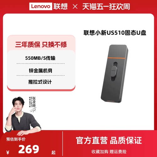 联想USB3.2固态U盘防震抗摔防尘