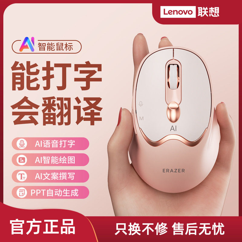 联想生态品牌异能者无线鼠标AI智能双模可充电轻音声控笔记本通用