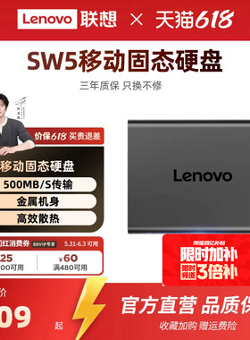 联想SW5移动固态硬盘大容量电脑手机两用高速固态移动硬盘正品1tb