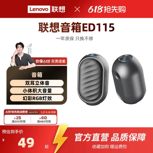 联想音箱ED115电脑音响桌面低音炮小巧便携炫彩灯效电脑台式音箱