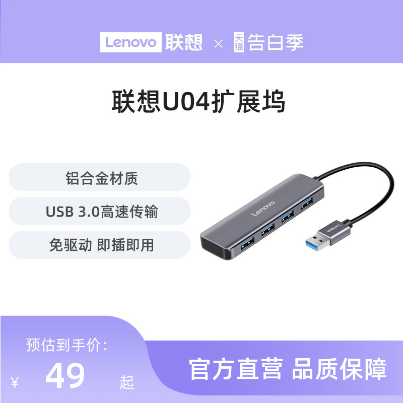 联想U04usb扩展器3.0高速笔记本电脑转接头集线器HUB4口USB拓展坞 3C数码配件 USB HUB/转换器 原图主图