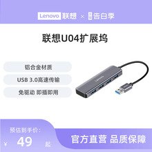 联想U04usb扩展器3.0高速笔记本电脑转接头集线器HUB4口USB拓展坞